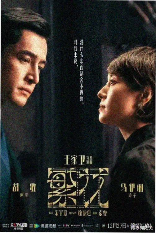 城南有雾剧照